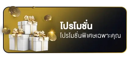promotion